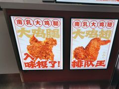 -虎头炸·潮汕南乳炸鸡(未来城店)