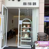 桃喜甜品小屋🥰甜蜜蜜的下午茶～