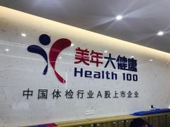 -美年大健康体检(滨江分院)