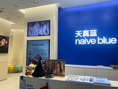 -天真蓝照相馆(五角场百联又一城店)