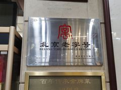 -晋阳饭庄(虎坊桥店)