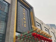 -宁波状元楼酒店(和义路店)