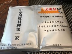 -大唐名家·息壤店
