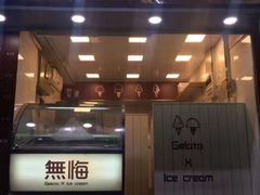 门面-歎雪糕低糖低脂Gelato冰淇淋