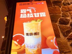 -葛师傅越南特色水果捞(建政南路总店)