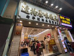门面-達揚原味燉品(文明路店)