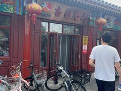 -杏园餐厅(西四北大街店)