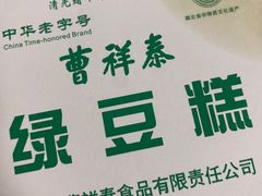 -曹祥泰(解放路店)