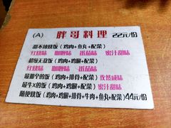 -胖哥料理(兴义里店)