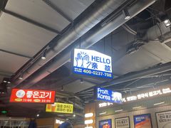 -阿亲家·韩式无限烤肉(春熙路店)