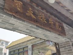 -周大娘牛乳(旧寨古村总店)