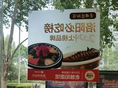 -老雒阳面馆·水席(定鼎门店)