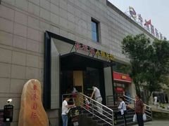 门面-禾珍珠家常小馆(河南博物院店)