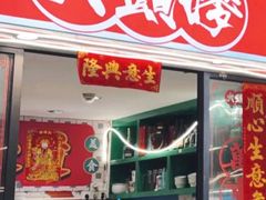 -大头唛·啫鸡煲.粤菜.专门店(289艺术园区店)