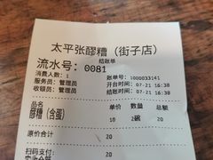 -张醪糟(街子店)