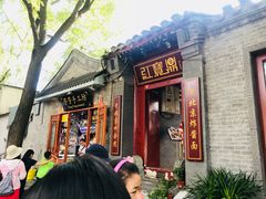 门面-南锣鼓巷