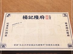 -杨记隆府(重庆总店)