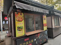 门面-绳金塔美食街(前进路店)