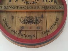 -青岛啤酒博物馆