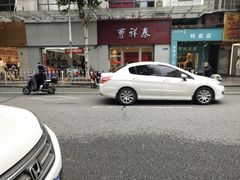 -曹祥泰(解放路店)