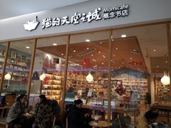 -猫的天空之城概念书店(印象城购物中心店)