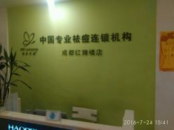 -成都苗方清颜专业祛痘