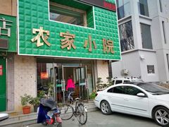 门面-农家小院(小东路店)