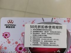 -摩登百货(岗顶店)
