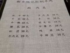 -新乡杨记红焖羊肉火锅(天坛南门店)