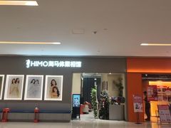-海马体照相馆(佛山岭南站店)