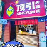 今日份柠檬茶[胜利]