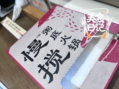 -慢搅粥底火锅(武侯大悦城店)
