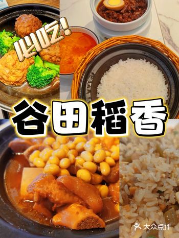 谷田稻香，发现一枚宝藏店