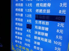 价目表-铁诚烤肉