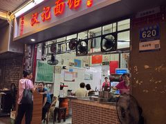 -汉记面馆(南华东路店)