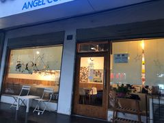 门面-天使咖啡(兴新街店)