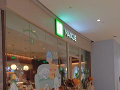 -奈雪的茶(石家庄万象城店)