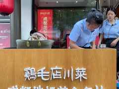 -鸡毛店·川菜(文殊院店)