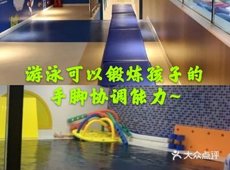 游泳可以锻炼孩子的手脚协调能力~