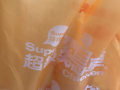 -超级鸡车(闻喜路店)