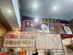 -顺记牛肉店