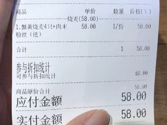 账单-景芳周大姐(国大城市广场店)