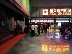 -橙天嘉禾影城(苏州印象城店)