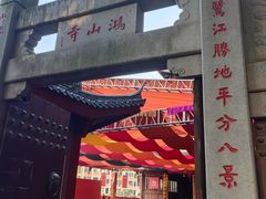 -厦门鸿山寺