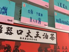 -大王油茶(二厂文创公园店)
