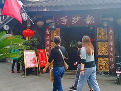 门面-龙抄手(文殊坊店)