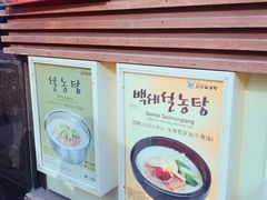 -神仙雪浓汤(明洞店)