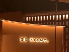 -色響火锅(恒隆广场店)