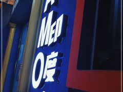 门面-NAMO印度餐厅