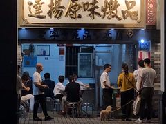 门面-達揚原味燉品(文明路店)